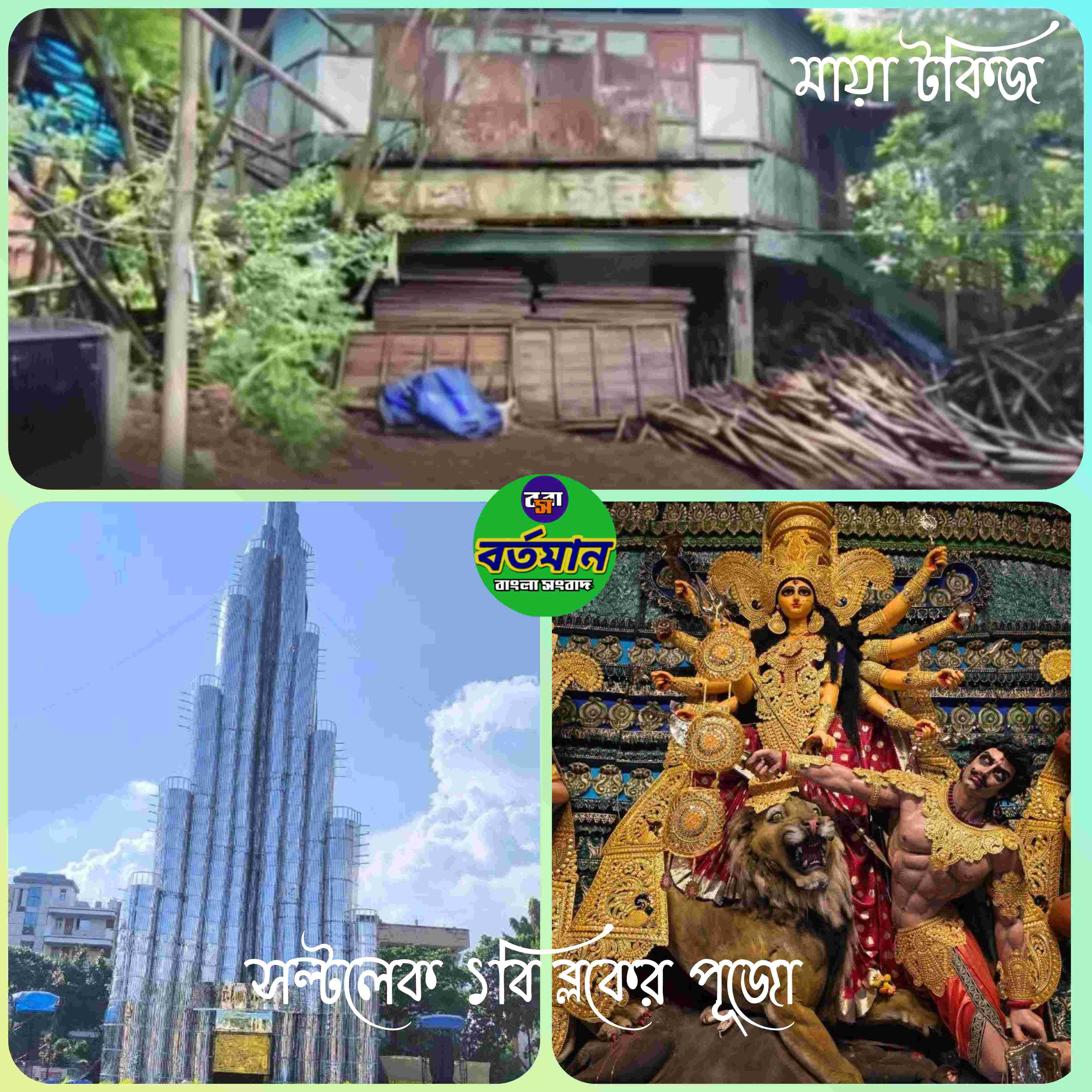 দৈনিক BARTAMAAN : আজকের কিছু বিশেষ বিশেষ খবর Some Special News