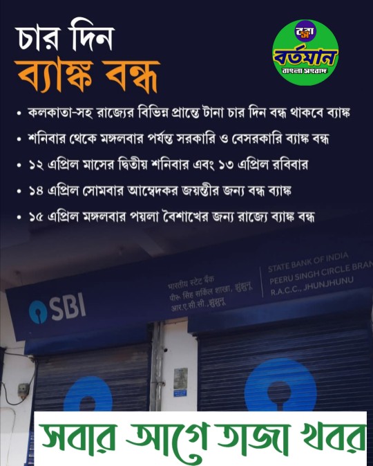 Bank will be closed for 4 days